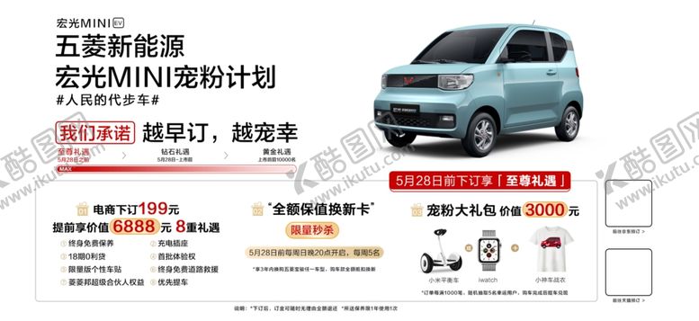 编号：46192509281820086757【酷图网】源文件下载-五菱新能源