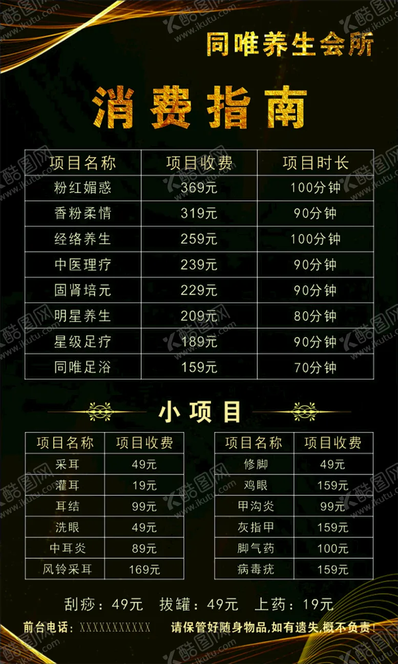 编号：58634909221445195948【酷图网】源文件下载-足浴价目表