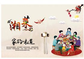 湘菜