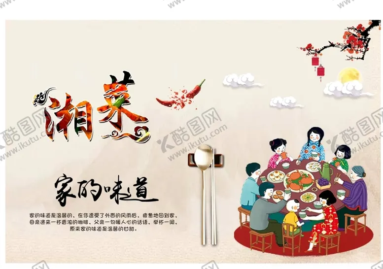 编号：73582307131605097663【酷图网】源文件下载-湘菜