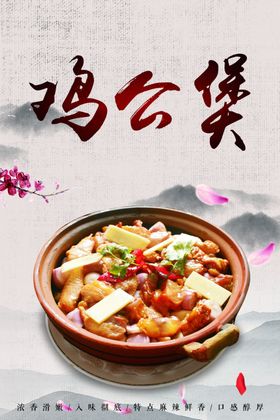 鸡公煲