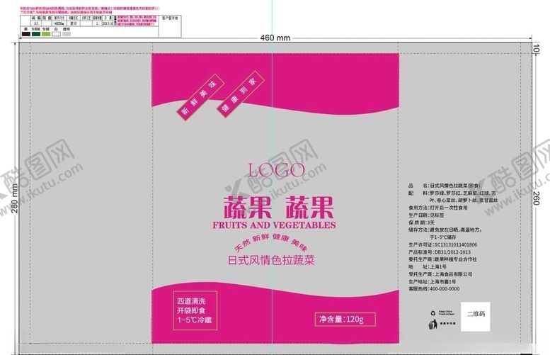 编号：68373309271914416649【酷图网】源文件下载-紫色色拉蔬菜包装