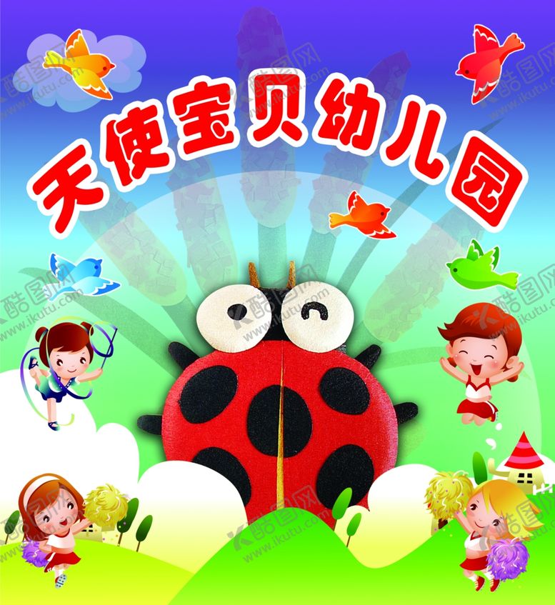 编号：28937307031125027341【酷图网】源文件下载-幼儿园