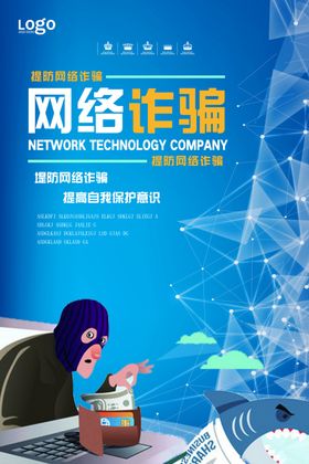 网络诈骗