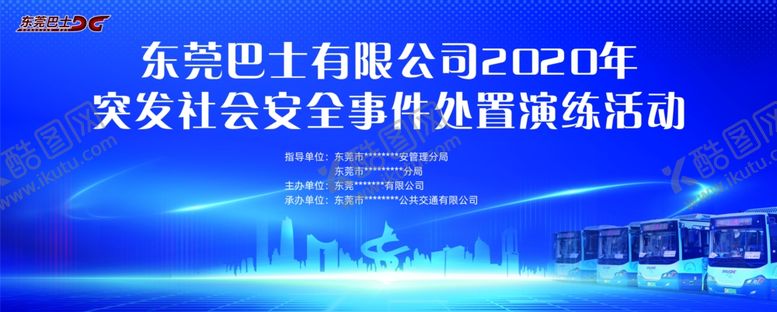 编号：97631904052010342809【酷图网】源文件下载-蓝色渐变城市活动背景图