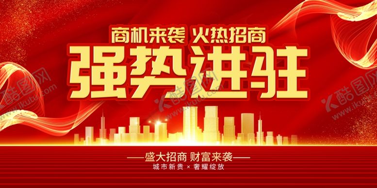 编号：93619903010436014867【酷图网】源文件下载-旺铺招商