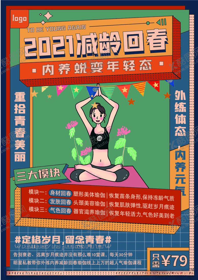 编号：56462404272100214291【酷图网】源文件下载-微博回看活动宣传图