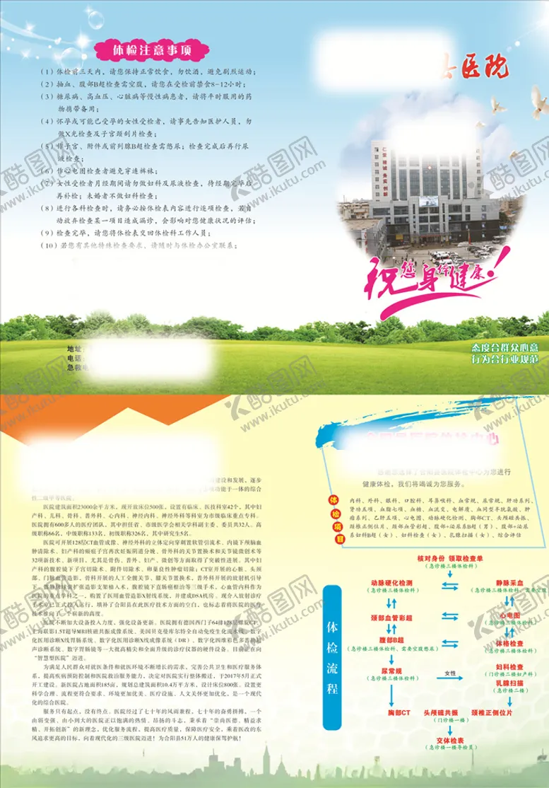 编号：25951005070208171166【酷图网】源文件下载-体检注意事项