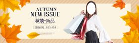 秋季上新