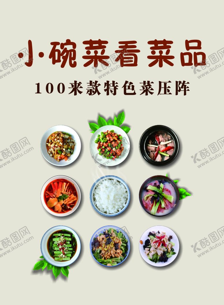 编号：27763009220616343634【酷图网】源文件下载-小碗菜