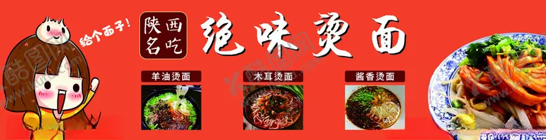 编号：66337502181436398777【酷图网】源文件下载-陕西名吃绝味烫面美味