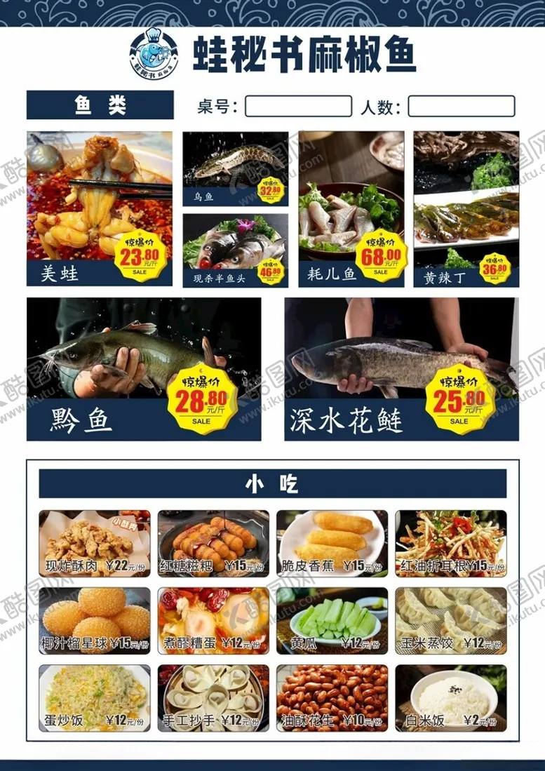 编号：38589202260143439220【酷图网】源文件下载-点菜单