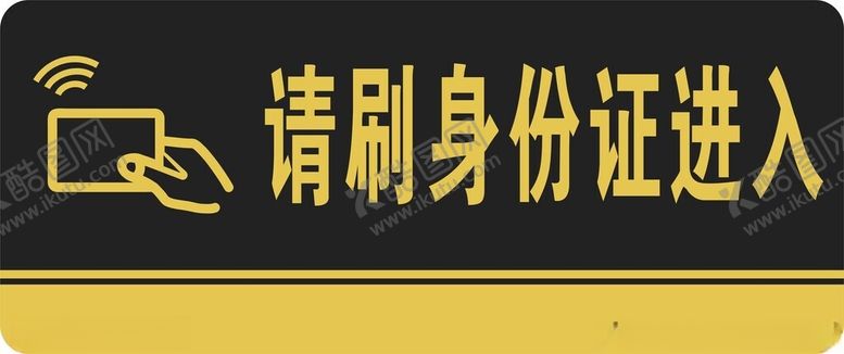 编号：68237901200730168607【酷图网】源文件下载-门禁卡