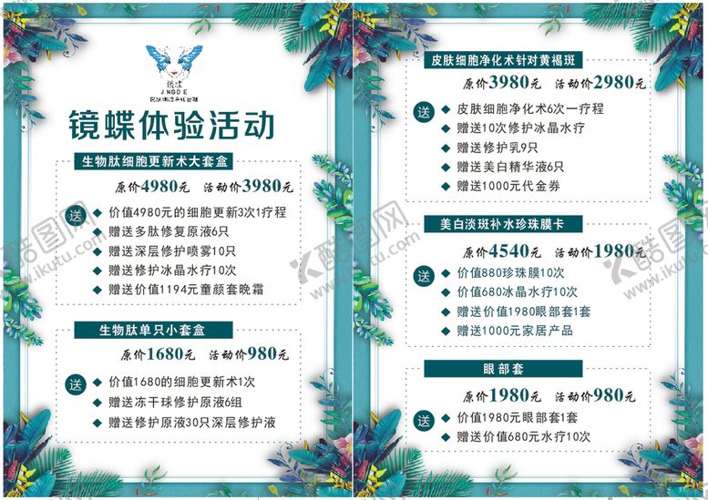 编号：65847910090315366582【酷图网】源文件下载-美容院宣传页