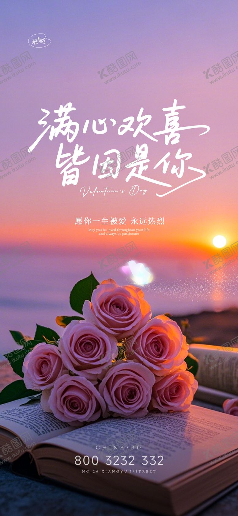编号：60668105230023067477【酷图网】源文件下载-520情人节海报