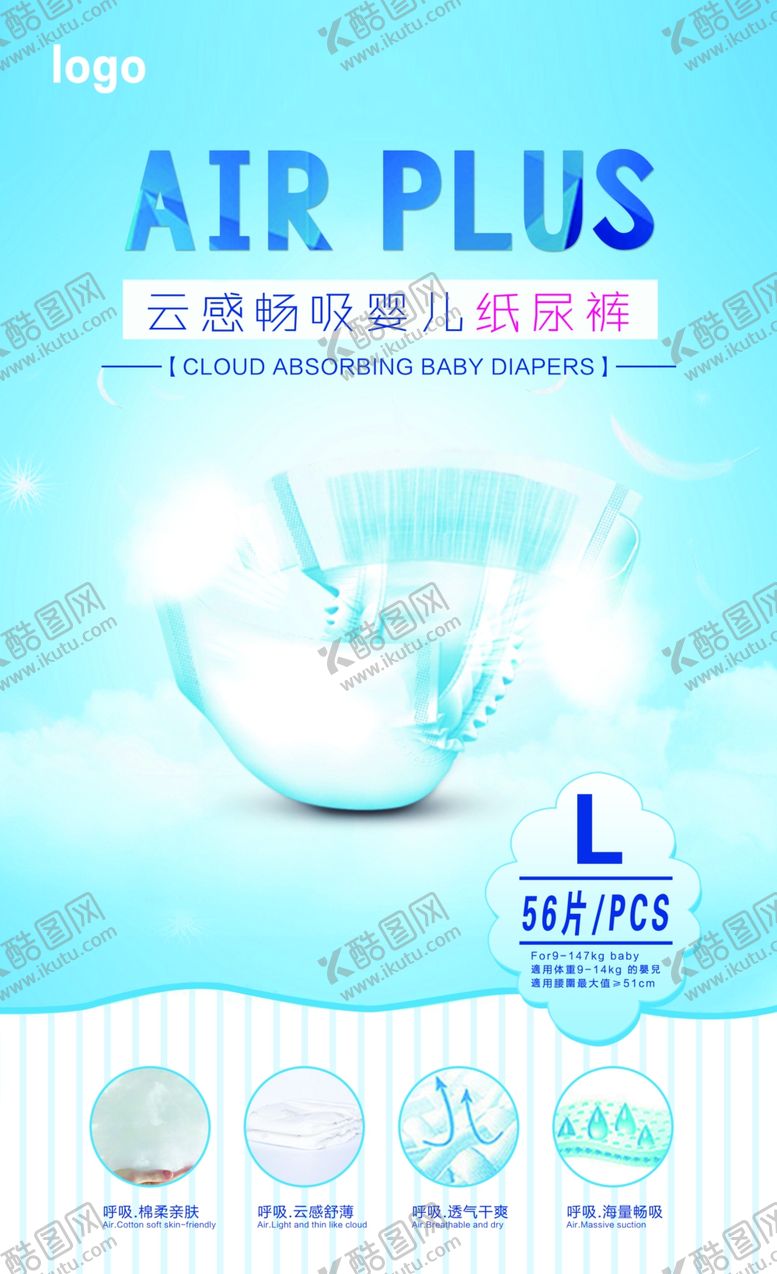 编号：15170209140534422762【酷图网】源文件下载-纸尿裤包装