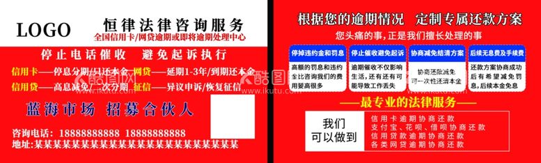 编号：77540211291023526513【酷图网】源文件下载-法律咨询名片