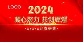 新年新春盛典活动物料