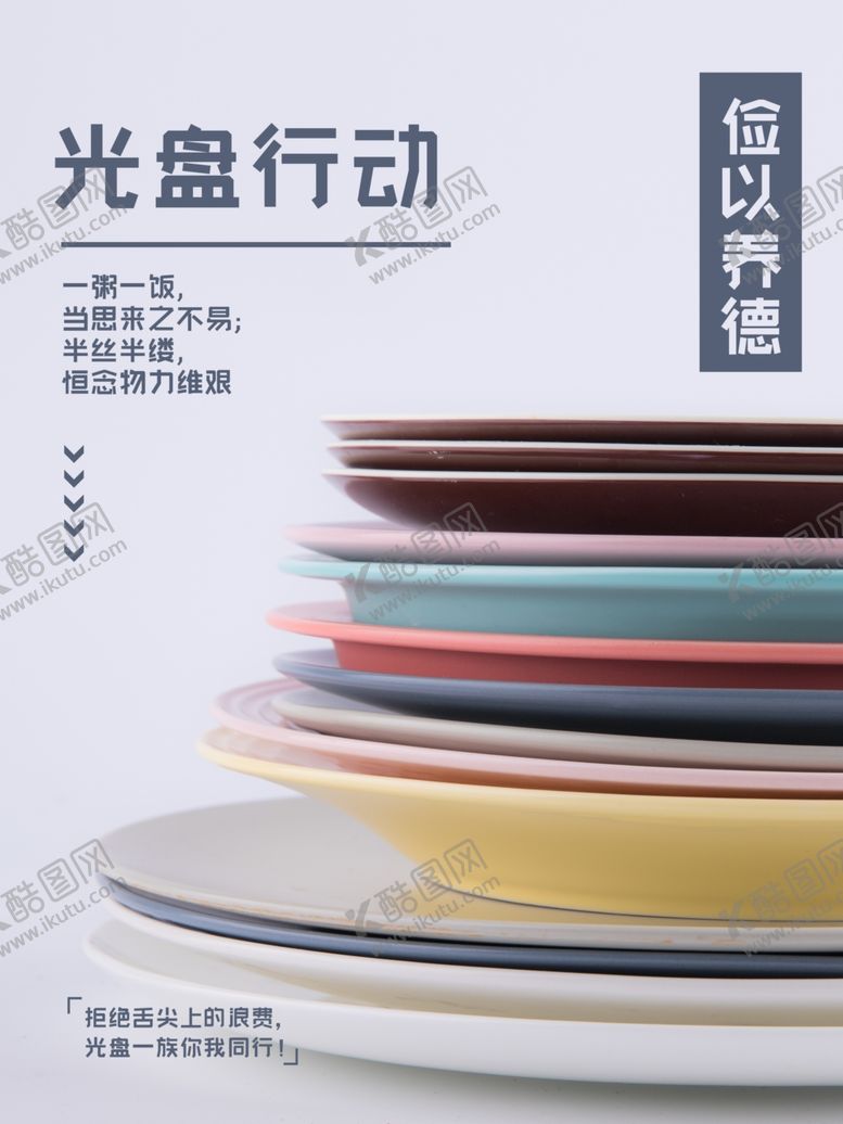 编号：54741312250723267967【酷图网】源文件下载-光盘行动