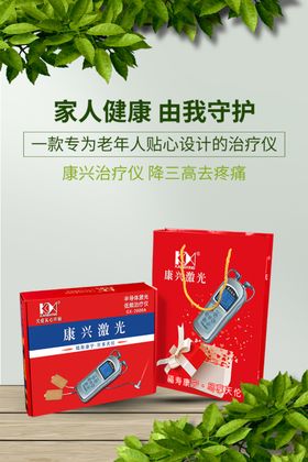 康兴半导体激光治疗仪