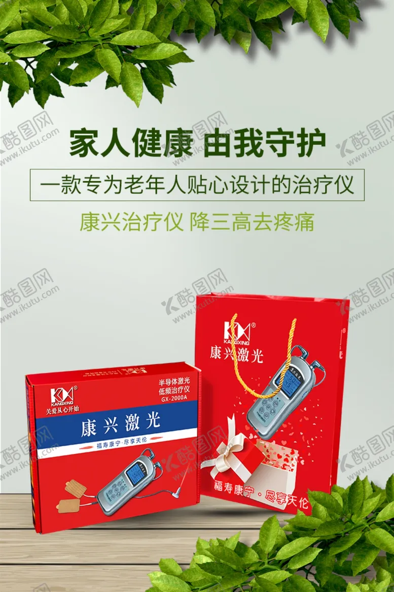编号：32029004301050401714【酷图网】源文件下载-半导体激光治疗仪康兴激光