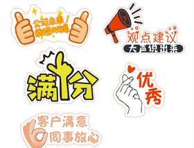 举牌异形造型流行词贴纸
