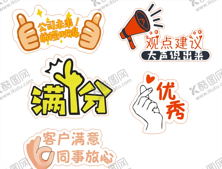 编号：62038309101814185967【酷图网】源文件下载-举牌异形造型流行词贴纸