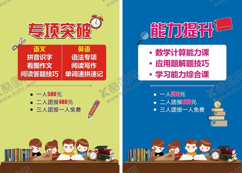 编号：52720010270753357856【酷图网】源文件下载-专项突破 能力提升