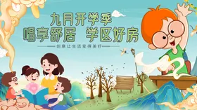 九月开学季欢乐上学路