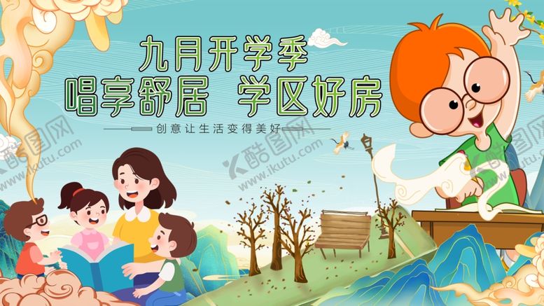 编号：41583810171452366017【酷图网】源文件下载-九月开学季欢乐上学路