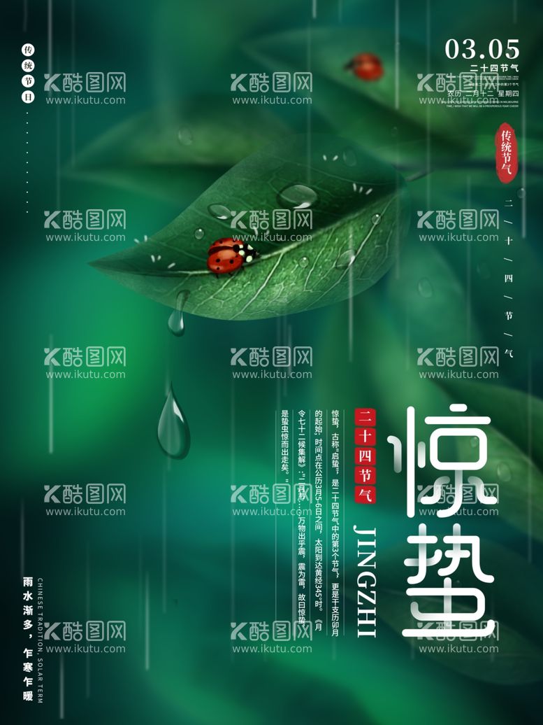 编号：92663903181259556752【酷图网】源文件下载-原创插画二十四节气惊蛰节气下雨