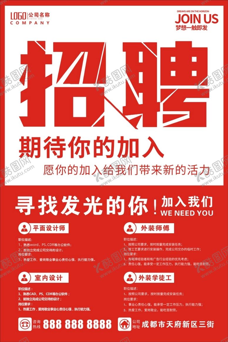 编号：31048710142216211394【酷图网】源文件下载-招聘