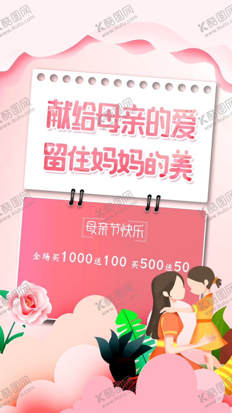 编号：86520210170550223208【酷图网】源文件下载-母亲节图片