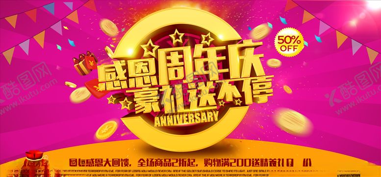 编号：80856407040126251768【酷图网】源文件下载-周年庆