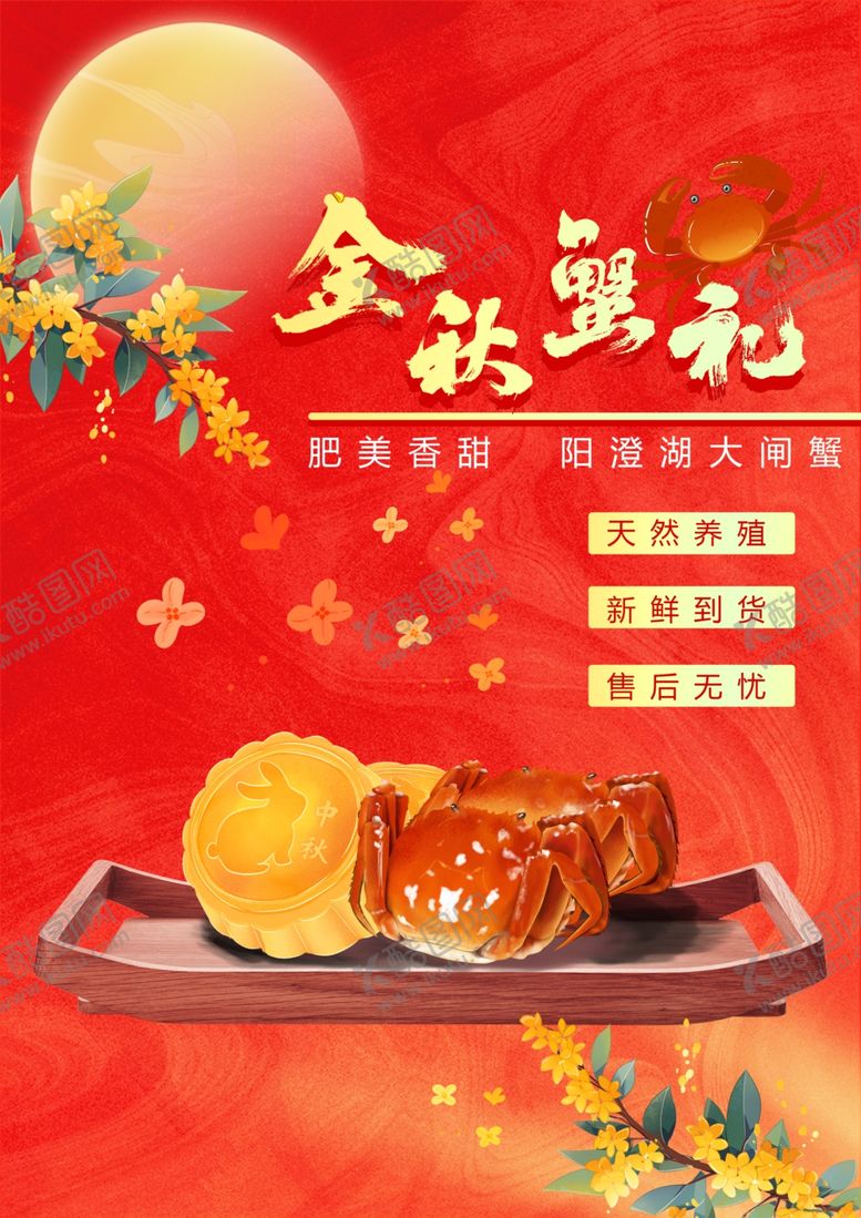 编号：93703102210400338493【酷图网】源文件下载-中秋