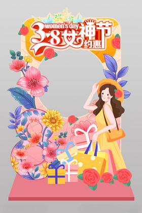 38女神节