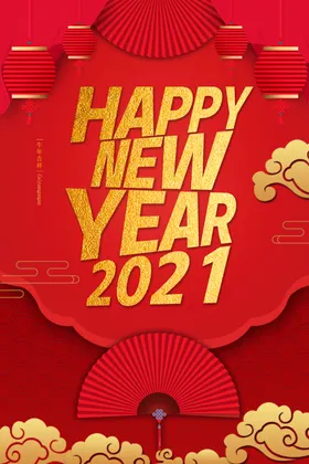 2021牛年吉祥金贺岁过