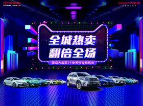 广汽丰田双11全城热卖