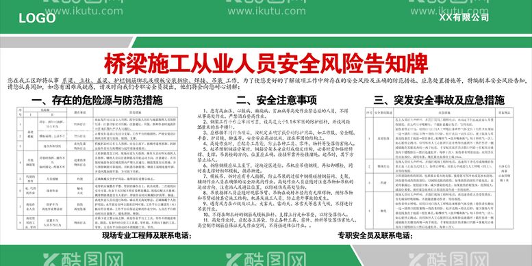 编号：48560710030122346039【酷图网】源文件下载-桥梁施工告知牌