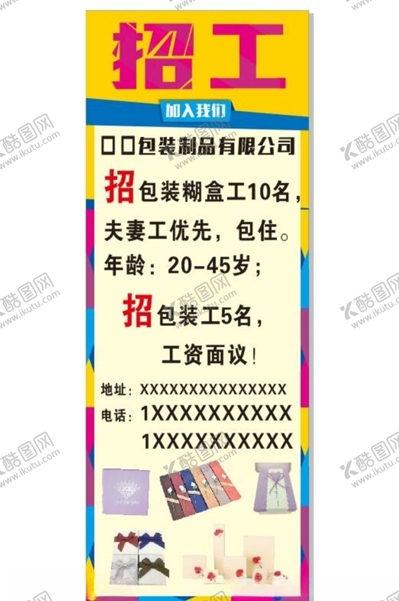 编号：16565307131334302310【酷图网】源文件下载-招工展架广告牌