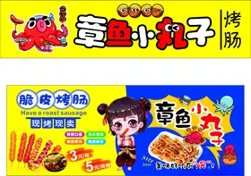 章鱼小丸子