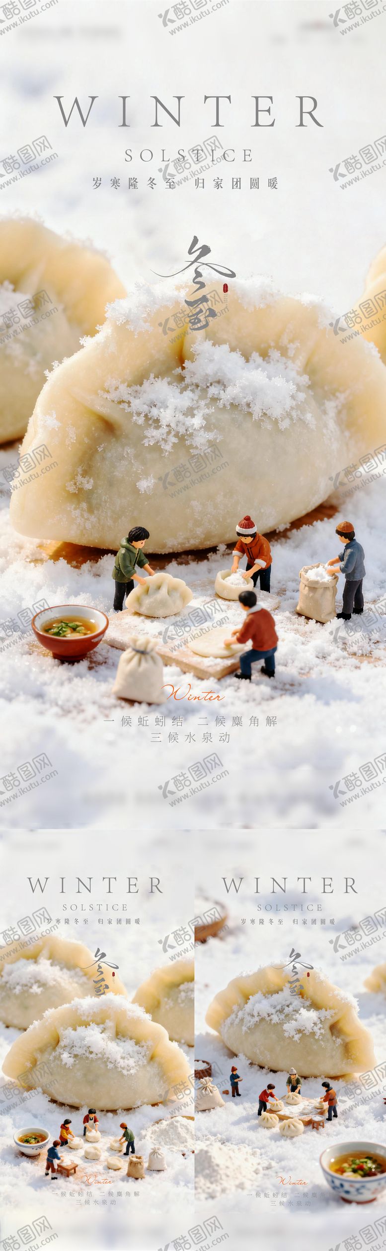 编号：97896612220101253544【酷图网】源文件下载-冬至节气系列海报