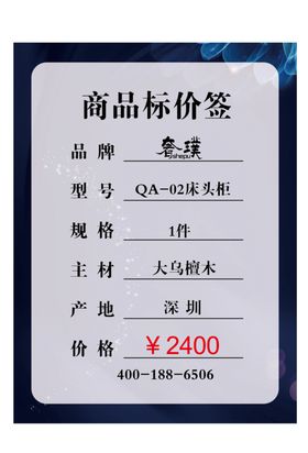 商品标价签
