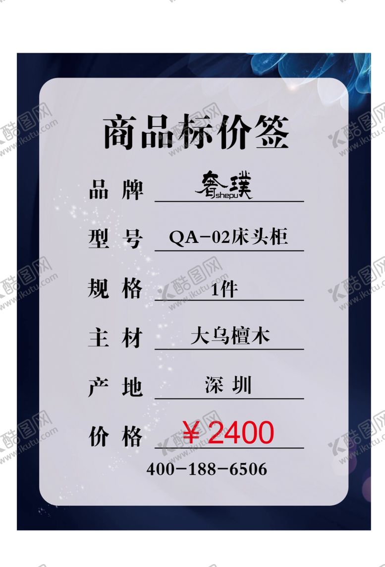 编号：63699107121440407625【酷图网】源文件下载-商品标价签