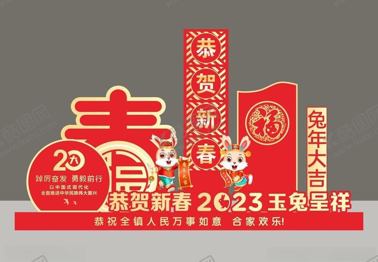 编号：76372711181136161360【酷图网】源文件下载-2023兔年新春美陈装饰
