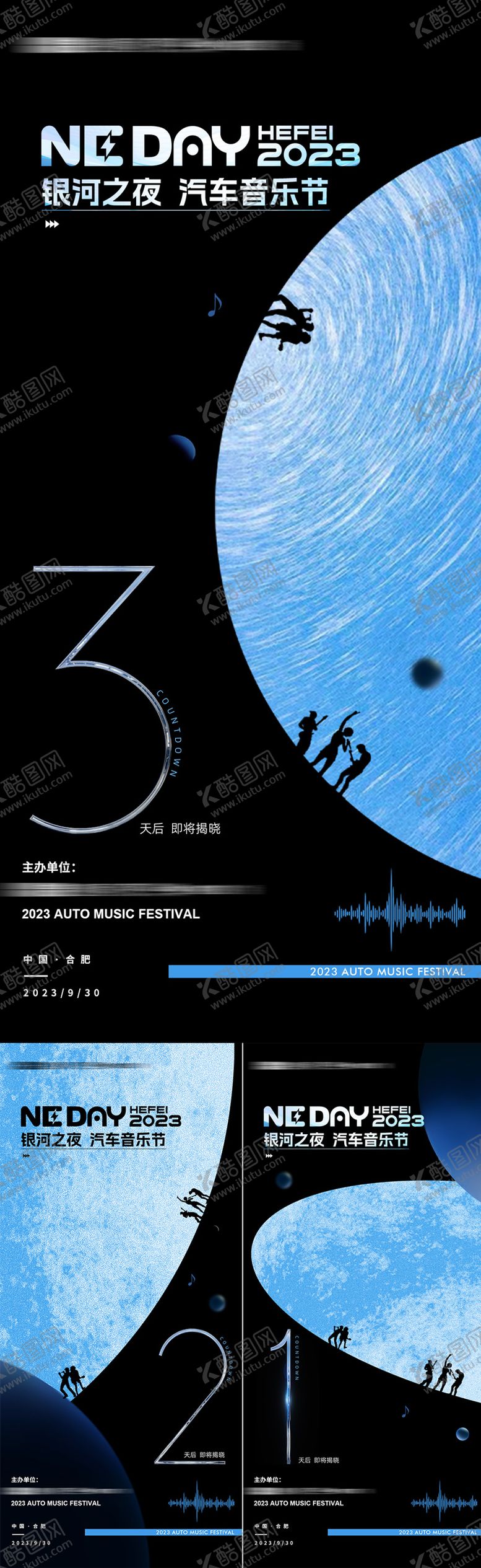 编号：76131812011046121009【酷图网】源文件下载-汽车音乐节倒计时海报
