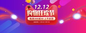 年终盛典双十二