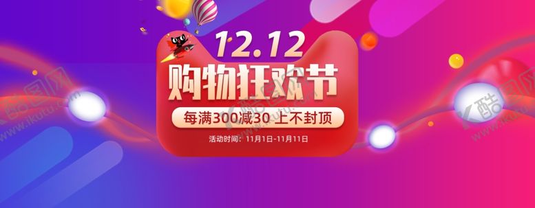 编号：40592409270739582243【酷图网】源文件下载-双十二海报年终盛典