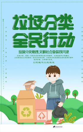 垃圾分类活动广告海报