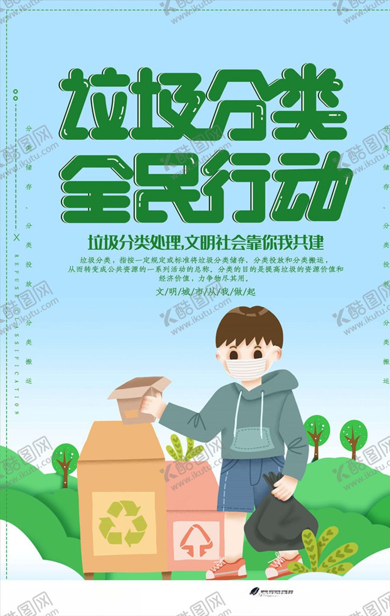 编号：65810005132104289486【酷图网】源文件下载-垃圾分类